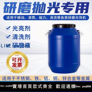 【便宜有好貨】振動研磨機光亮劑金屬拋光液研磨液清洗劑不銹鋼鋁鐵銅磁力增亮劑