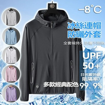 夏季新款 防曬服 冰絲外套 皮膚衣 涼感外套 防紫外線 戶外 透氣 連帽防曬衣 男女 情侶