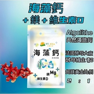 小翰館💢發票💢法國海藻鈣 鈣 鎂 維生素Ｄ 鈣鎂錠 阿鈣 骨本 補鈣 鈣鎂片 機能保健食品 骨頭保健 銀髮 神農 永騰