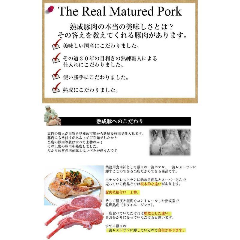 熟成豚ロース骨付き約２５０g domestic matured pork chop