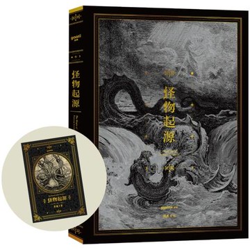 怪物起源 (附精選怪物典藏卡牌組)