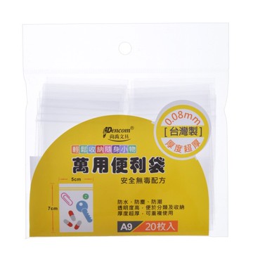 尚禹 A9 萬用便利袋 (收納袋/夾鏈袋) PE-A9 (5*7cm) (20入/包)
