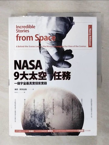 【書寶二手書T5／科學_KOV】NASA 9大太空任務：一窺宇宙最真實探索實錄_南西‧阿特金森,  蔡承志