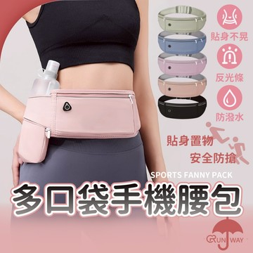 多口袋腰包 彈力貼身腰包 可放護照 高彈力 運動腰包 護照包 手機腰包 運動手機包 手機包 小包 背包 防水透氣 跑步