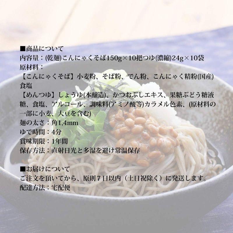 酒井製麺所 こんにゃくそば 150g×10 濃縮つゆ 24g×10