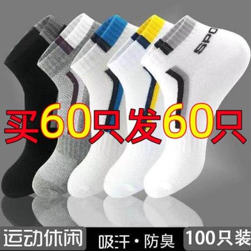 100襪子男款夏季薄款運動長襪中筒襪秋冬季短襪男士透氣防臭短襪