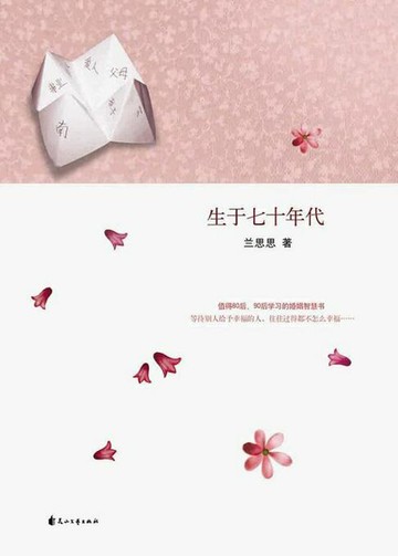 【電子書】生于七十年代