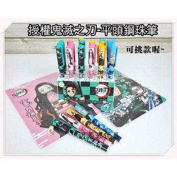 河馬班玩具-授權鬼滅之刃-炭治郎/禰豆子-平頭鋼珠筆/木棉花授權***4款可挑***