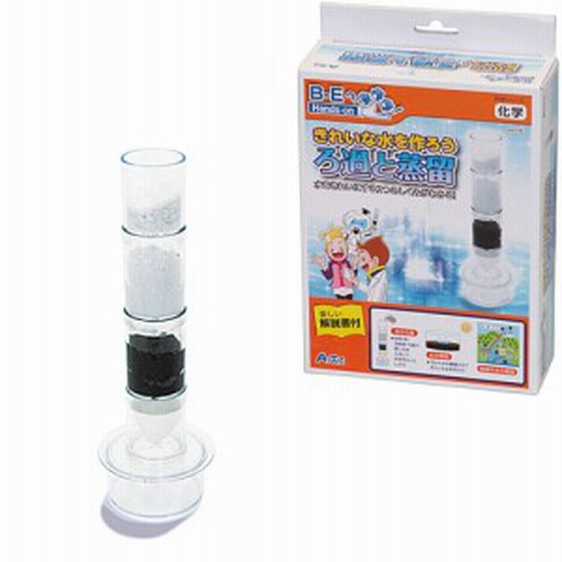 科学 おもちゃ 教育 アーテック きれいな水をつくろう ろ過と蒸留 教材 知育 知育玩具 夏休み 工作 実験 キット セット 小学生 小学校 通販 Lineポイント最大1 0 Get Lineショッピング