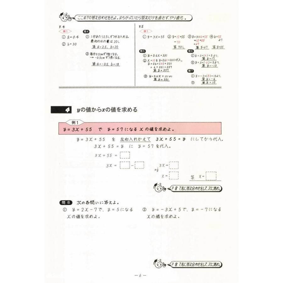 中学数学単元別−1次関数− 数学 中学校 教材 問題集