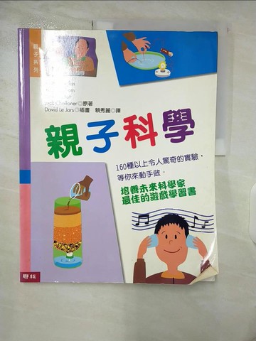 【書寶二手書T4／少年童書_ULJ】親子科學_賴秀麗