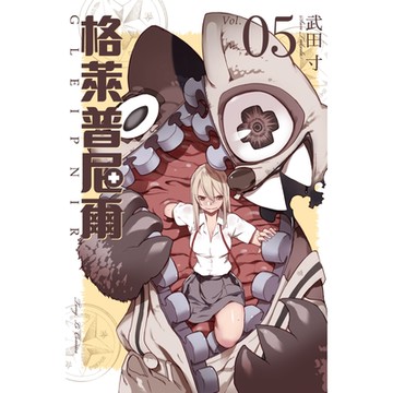 格萊普尼爾 (5)_Readmoo 讀墨電子書