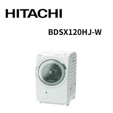 【HITACHI 日立】BDSX120HJ-W 12公斤 日本製AI智能感測滾筒式洗脫烘洗衣機 (含基本安裝)