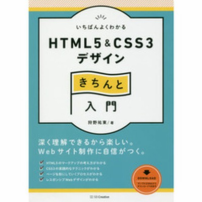 いちばん やさしい Htmlの通販 64件の検索結果 Lineショッピング