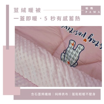【帕瑪PAMA】100%精梳細綿荳仔絨暖被-5X6.5