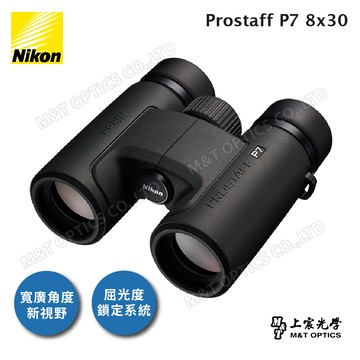NIKON Prostaff P7 8x30 雙筒望遠鏡 (總代理公司貨)