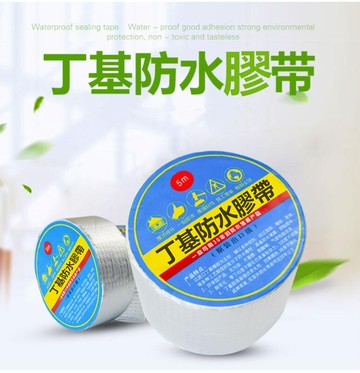 5cm款 台灣現貨5cm寬 *500cm長鋁箔方格防漏自黏膠帶 補漏止漏水膠帶 防水膠帶