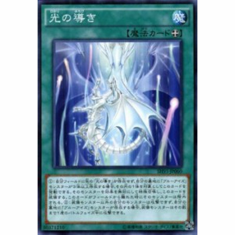 遊戯王カード 光の導き シャイニング ビクトリーズ Shvi ブルーアイズ 青眼 装備魔法 通販 Lineポイント最大1 0 Get Lineショッピング