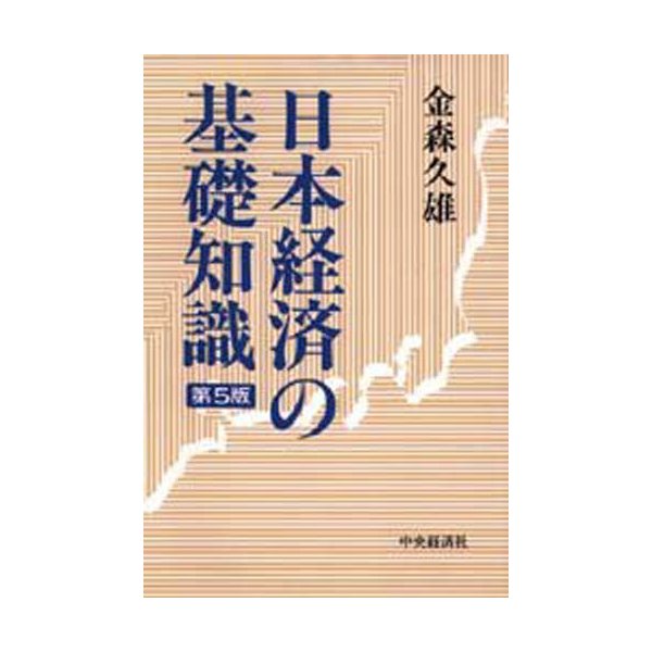 日本経済の基礎知識