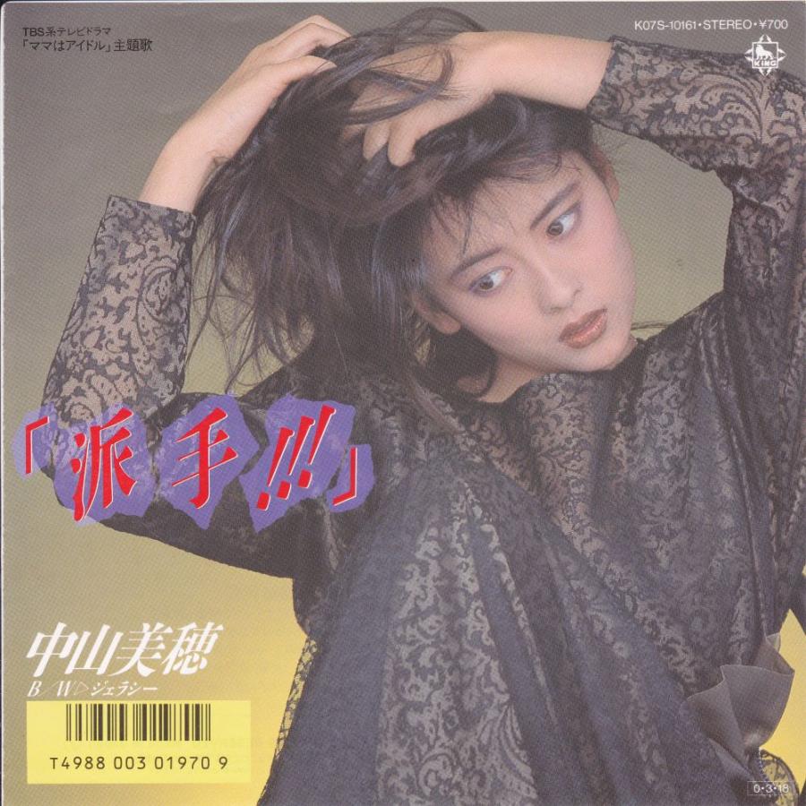 ■中古品■中山美穂 「派手!!!」  1(シングル盤) 松本隆　筒美京平