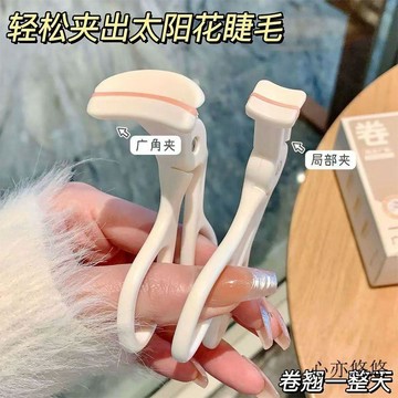 💗臺灣出貨💗无边框广角睫毛夹便携自然卷翘睫毛膏持久性好定型肿眼泡化妆师用
