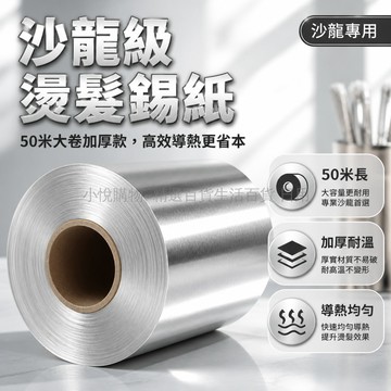 台灣出貨✨ 燙髮錫紙 2.5微米加厚 鋸齒盒裝 美髮染髮 挑染工具 專業級 10米 20米 50米