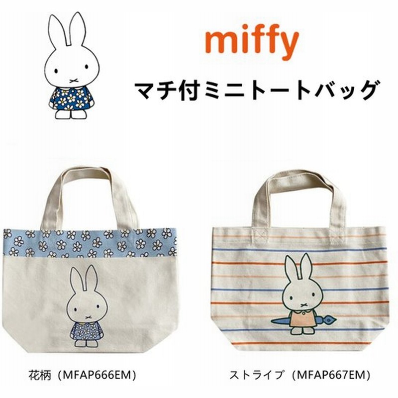 ミッフィー トートバッグ ランチバッグ Miffy ミニトートバッグ サブトート コットン ジム用 エコバッグ ランチトート かわいい キャラクターグッズ 通販 Lineポイント最大0 5 Get Lineショッピング