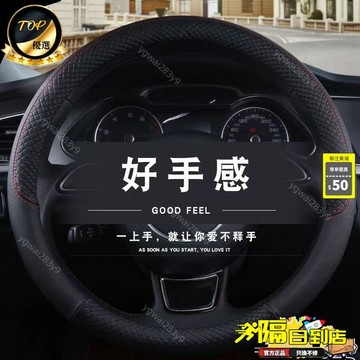 免運費🚀【適用於千款車型】四季通用 方向盤套 男女通用型 防滑皮革 汽車握把套 汽車方向盤套🔥XQC