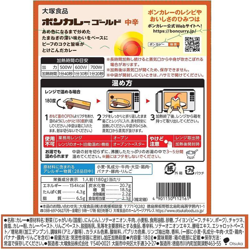 大塚食品 ボンカレーゴールド 中辛 180g×5個 レンジ調理対応