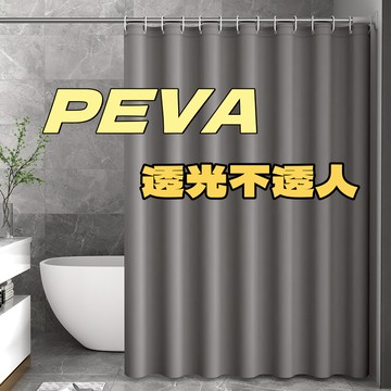 PEVA防水浴簾 浴簾 防水防黴 浴室門簾 防水防霉浴簾 乾濕分離 浴簾布 浴室隔斷簾 窗簾門簾 衛生間浴室窗簾 防水布