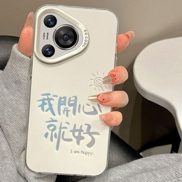 開心就好適用于華為P70PRO/NOVA12手機殼MATE60防摔榮耀100PRO新  【鑫弘數碼音像】鑫弘-3C數碼