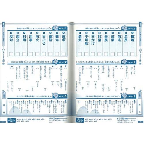 どんな子も言葉力が伸びる 小学生の語彙力アップ 基礎練習ドリル1200
