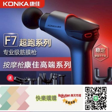 免運/可開發票康佳筋膜按摩槍F7家用肌肉頸膜放松震動按摩器專業級電動健身器材