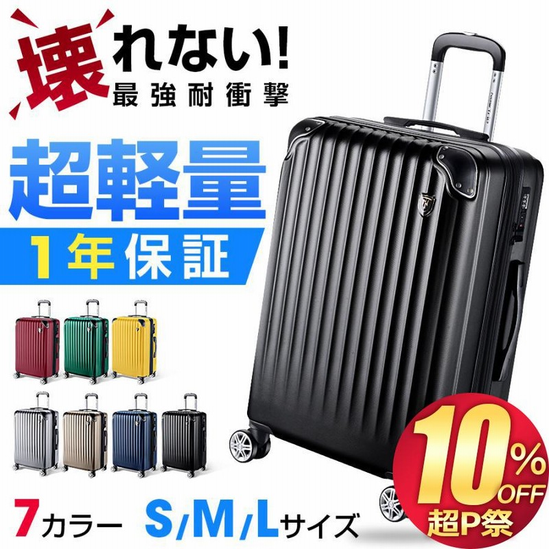 年間売れ筋No.1】 スーツケース 機内持ち込み 軽量 大型 耐衝撃