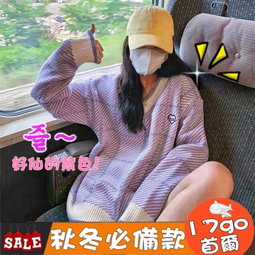 🔥台灣賣家出貨🔥 B24 超仙紫色/V領/超柔軟毛衣女/毛衣/針織衣/新款寬鬆慵懶風別緻針織上衣外套 針織上衣 保暖舒適