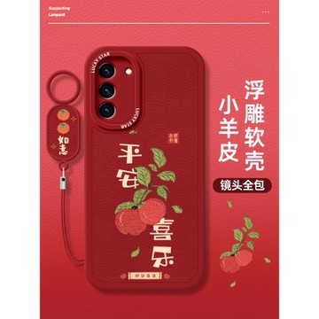 新年平安喜樂適用三星s21手機殼S21+新款鏡頭全包Ultra防摔小羊皮三星S20FE保護套國風個性男女硅膠5g軟外殼