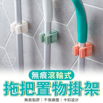 【開發票】無痕拖把掛架  拖把架 掃把架 壁掛 浴室掛勾 浴室架 掛架 廚房掛勾 掛勾 拖把掛鉤 無痕掛勾  收納