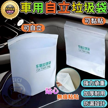 🔥隔日到貨+免運🔥車用垃圾袋 垃圾袋 可黏貼垃圾袋 嘔吐袋 自立式車載垃圾袋 可封口垃圾袋廚餘袋 自黏垃圾袋 掛式垃圾袋