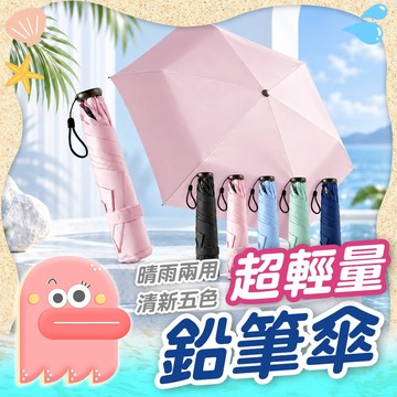 輕量雨傘【超輕量雨傘】鉛筆傘 折疊雨傘 103g 摺疊傘 傘 遮陽傘 折疊傘 雨傘 羽毛傘 晴雨傘 迷你雨傘 黑膠傘