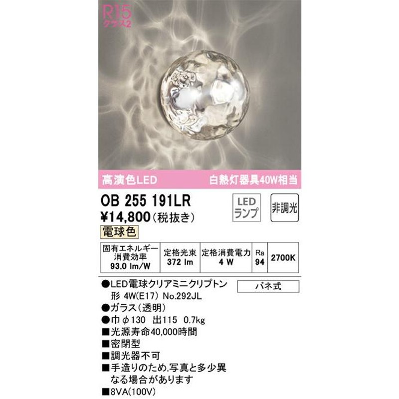 GINGER掲載商品】 OB081047LRLEDブラケットライト R15高演色 クラス2