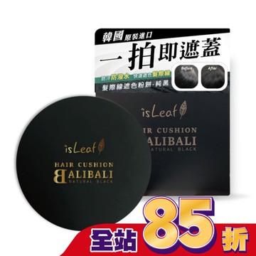韓國isLeaf髮際線遮色粉餅-純黑14g