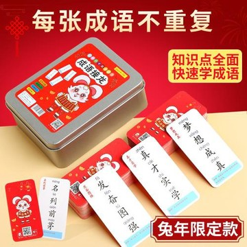 爆款廠家直銷代發成語接龍撲克牌加厚益智趣味卡牌卡片親子游戲詞