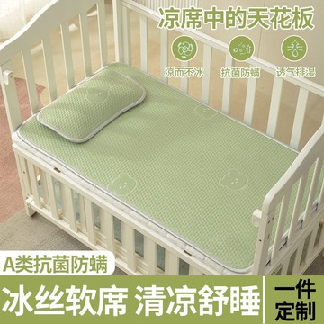 【嬰兒冰絲豆豆涼蓆】新生兒寶寶幼兒園學生午睡透氣軟蓆 ✨台灣出貨·親膚舒適·可摺疊收納·多尺寸可選