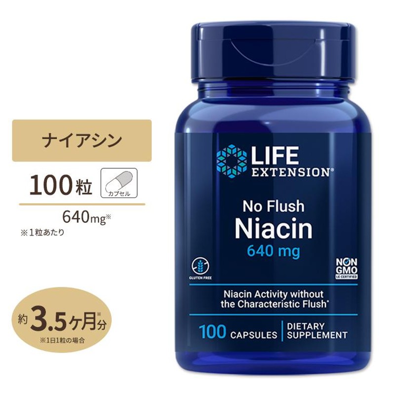 ノーフラッシュ ナイアシン 640mg 100粒 3ヶ月分 Life Extension (ライフエクステンション) LINEショッピング