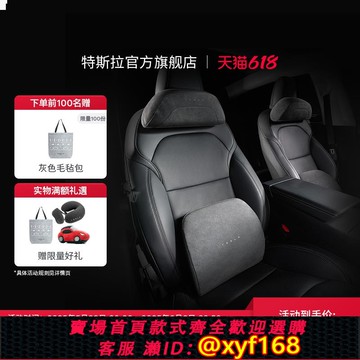 {可打統編 保固一年}特斯拉（Tesla）官方 Model 3/Y 頭枕&腰靠組合 頭枕*1+腰靠*1