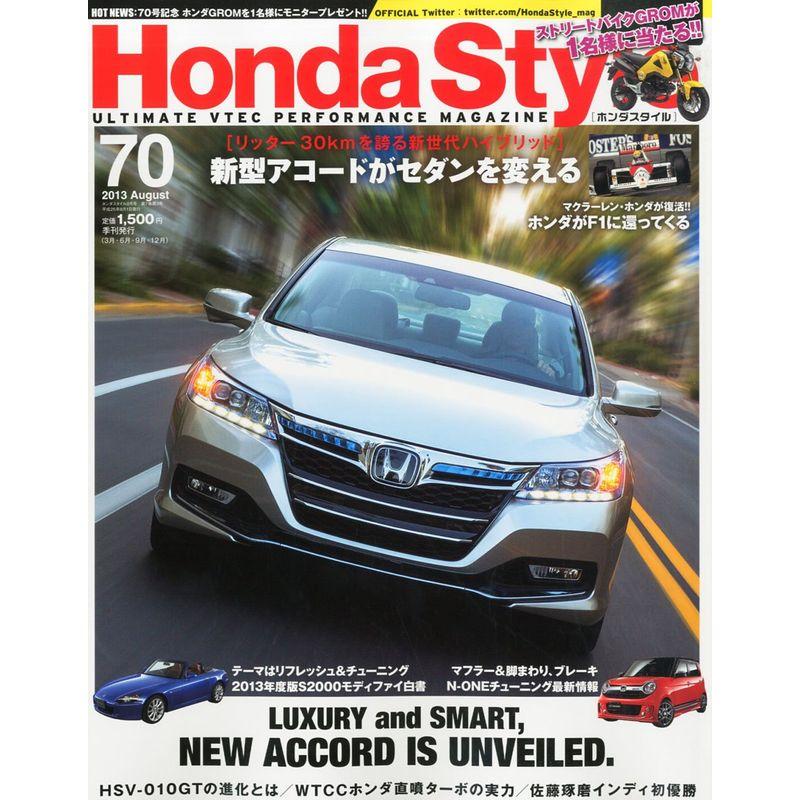 Honda Style (ホンダ スタイル) 2013年 08月号 Vol.70