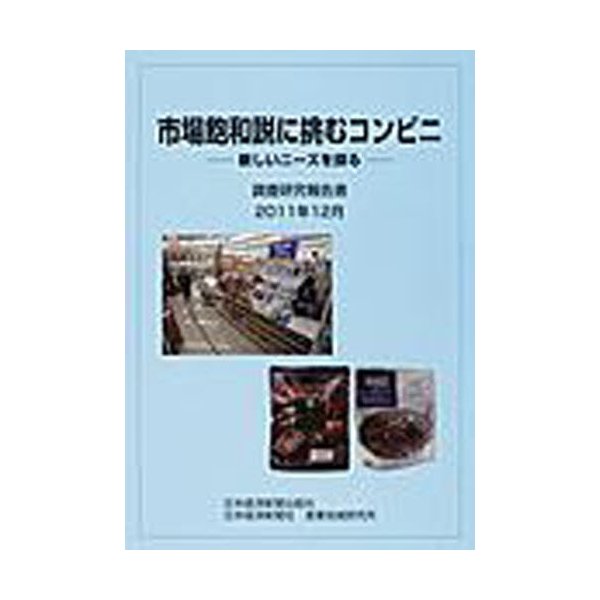 市場飽和説に挑むコンビニ