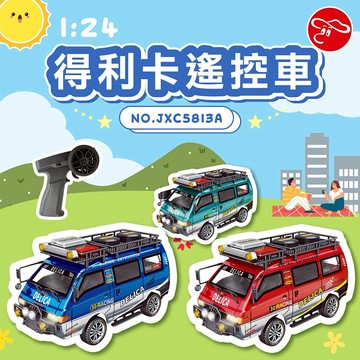 【瑪琍歐玩具】1：24得利卡遙控車(藍/綠/紅)/JXC5813A