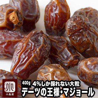 ドライフルーツ デーツ 無添加 砂糖不使用 マジョール デーツ アメリカ産 400g なつめやし 大粒 ナツメヤシ