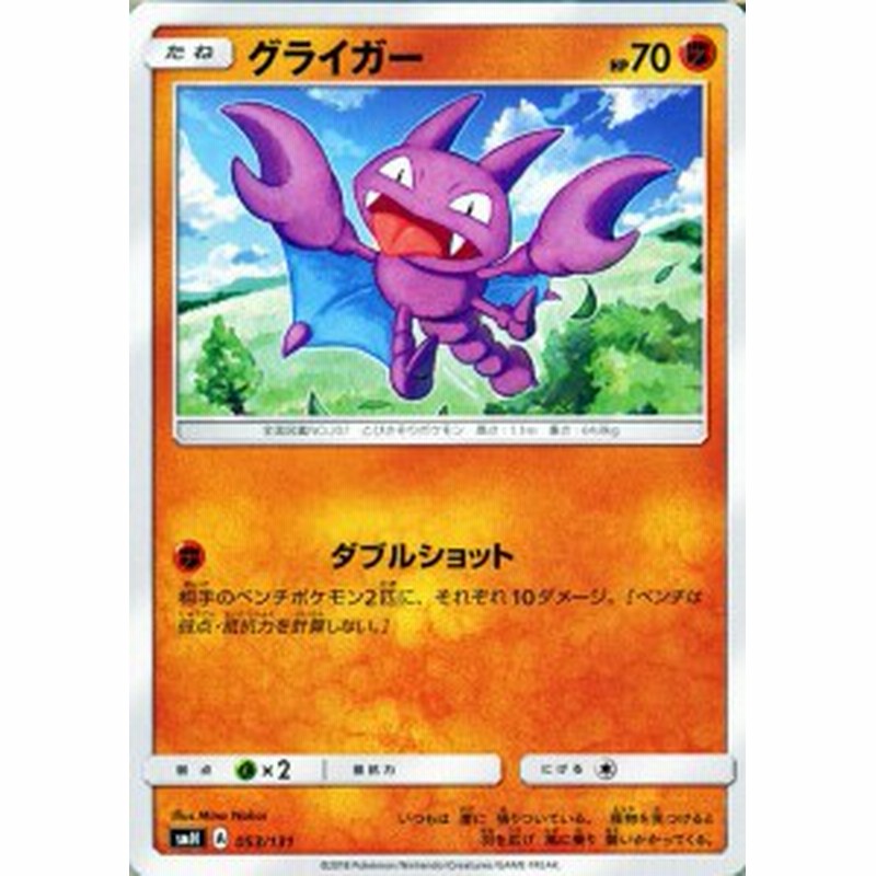 ポケモンカードゲーム Smh Gxスタートデッキ グライガー ポケカ 闘 たねポケモン 通販 Lineポイント最大1 0 Get Lineショッピング